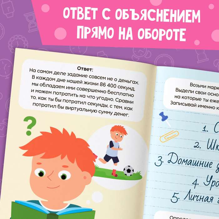 Книга Soft skills «Тайм-менеджмент»