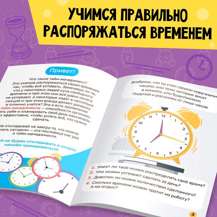 Книга Soft skills «Тайм-менеджмент»