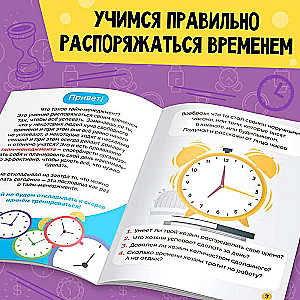 Книга Soft skills «Тайм-менеджмент»