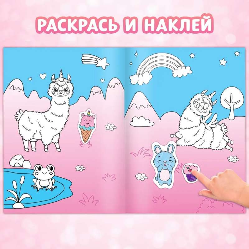 Книга "Стикеры раскраска. Сделай свой стикер!"