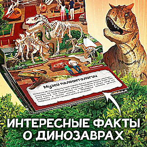 Книжка-панорамка 3D Динозавры