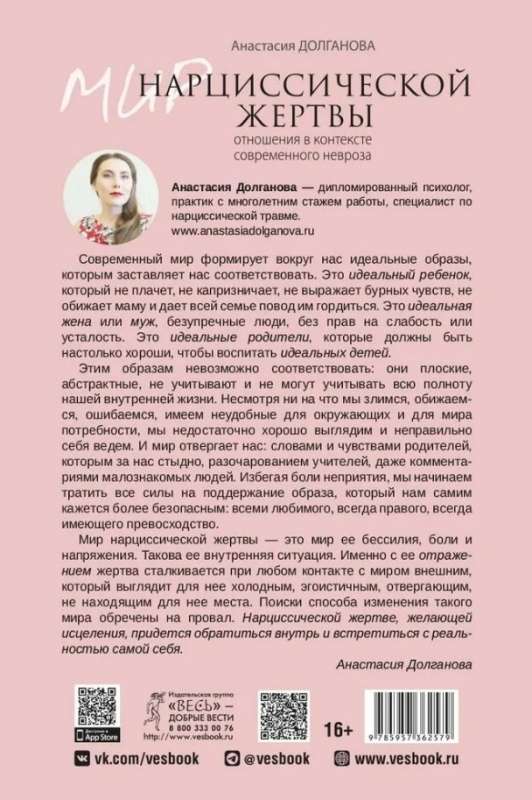 Мир нарциссической жертвы: отношения в контексте современного невроза 