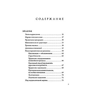 Мир нарциссической жертвы: отношения в контексте современного невроза 