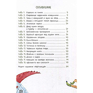 Тайна пропавших страниц