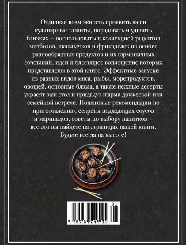 Мясо и не только. Магия домашней кухни. Лучшие и оригинальные блюда