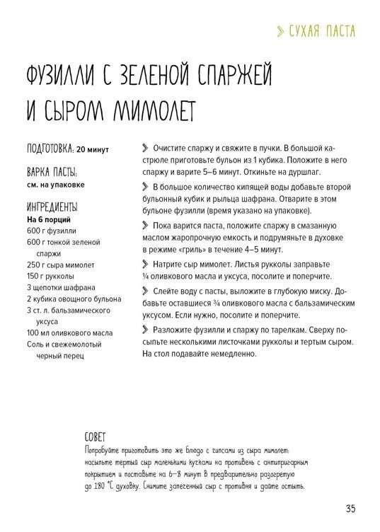 Паста и не только. Магия домашней кухни. Лучшие и оригинальные блюда