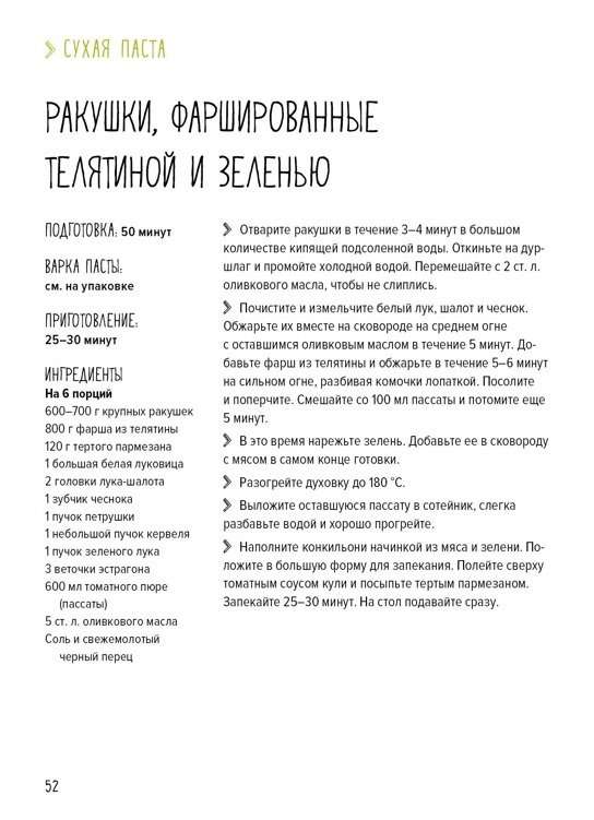 Паста и не только. Магия домашней кухни. Лучшие и оригинальные блюда