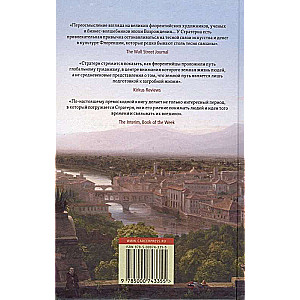 Флорентийцы. От Данте до Галилео: трансформация западной цивилизации