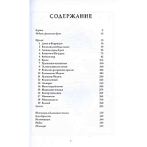 Флорентийцы. От Данте до Галилео: трансформация западной цивилизации