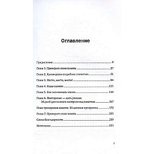 Ваш мозг способен на всё! Простые упражнения по тренировке памяти и внимания за 30 дней