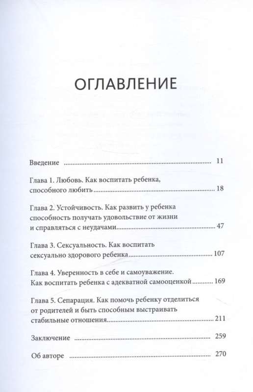 Пять ложек меда родительской любви. Просто о сложных вопросах воспитания