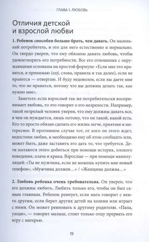 Пять ложек меда родительской любви. Просто о сложных вопросах воспитания