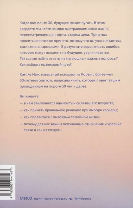 Важные 30. Что нужно знать уже сейчас, чтобы не упустить свою жизнь