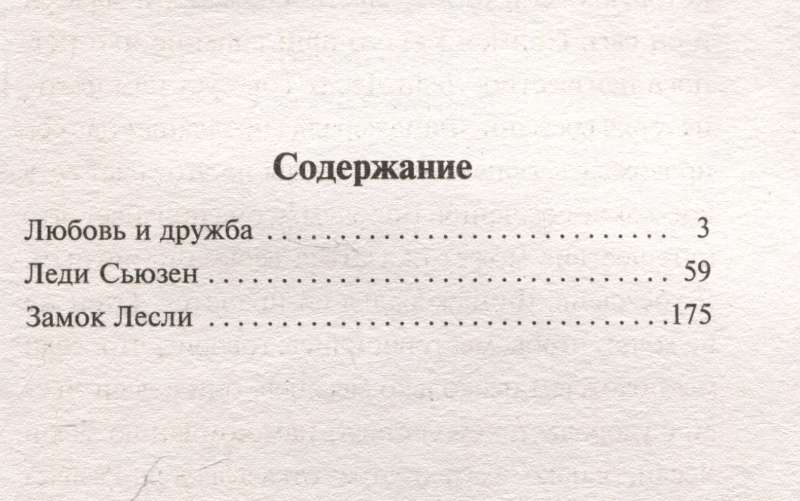 Любовь и дружба