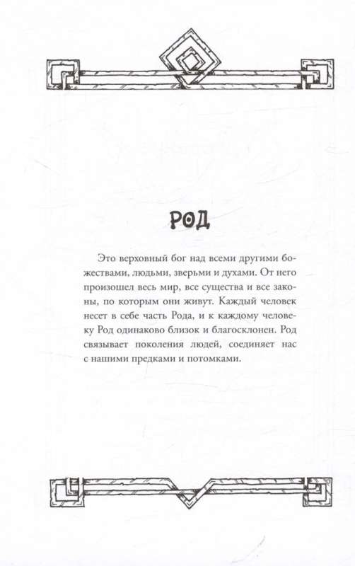 Славянский Фольклор. Раскрась Лешего, Кикимору и Водяного