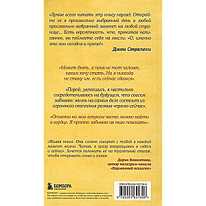 Что хорошего в красивом пейзаже, если вы не смотрите в окно. Новый сборник озарений о том, что действительно важно