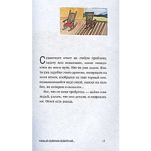 Что хорошего в красивом пейзаже, если вы не смотрите в окно. Новый сборник озарений о том, что действительно важно