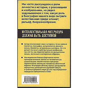 Происхождение. Тектоника плит, климат, океанские течения и другие способы создать человечество