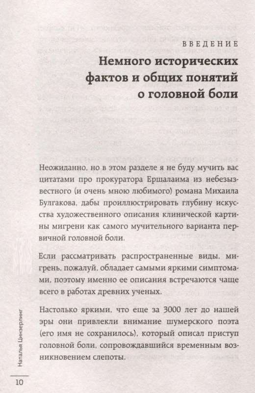 Головная боль. Практикующий врач о ее видах, лечении и случаях, когда она может быть опасна