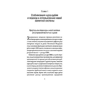 Перспективный уклад экономики и валютной системы России