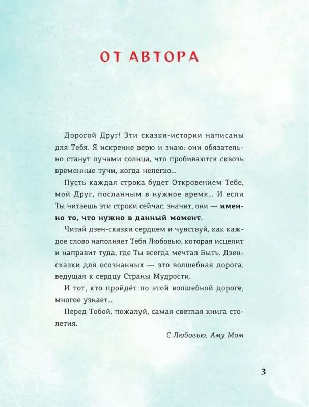 Путь в Страну Мудрости. Энергии Дзен для самоисцеления, созидания и равновесия