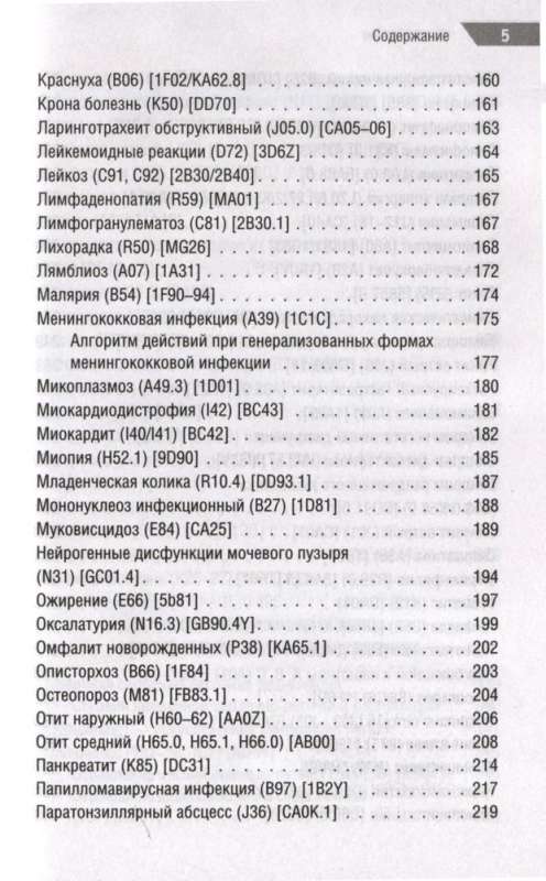 Карманный справочник врача-педиатра