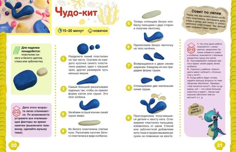 Школа пластилина. Развиваем мозг ребенка