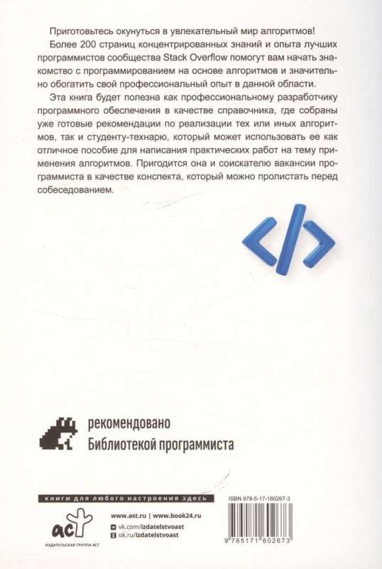 Алгоритмы в задачах и примерах. Самые эффективные способы и решения от сообщества Stack Overflow