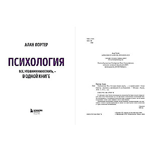 Психология. Все, что вам нужно знать, - в одной книге