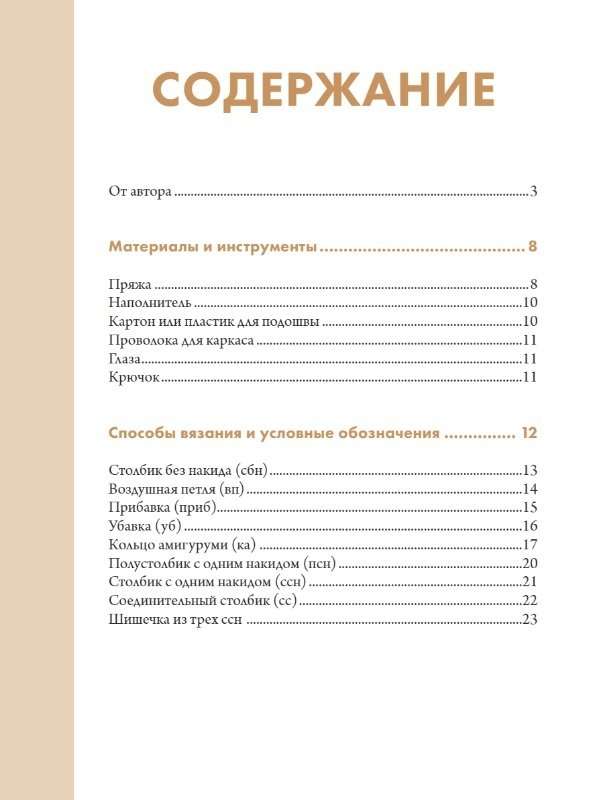 Бабуленька, здравствуй! Вязание кукол крючком: теплое практическое руководство