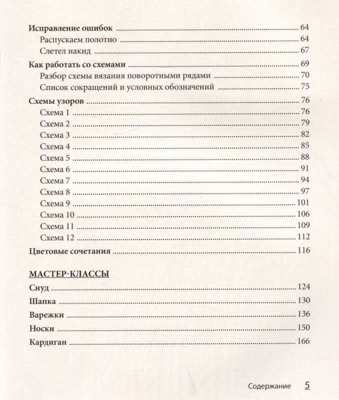 БРИОШЬ от А до Я. Практический курс по современному вязанию на спицах