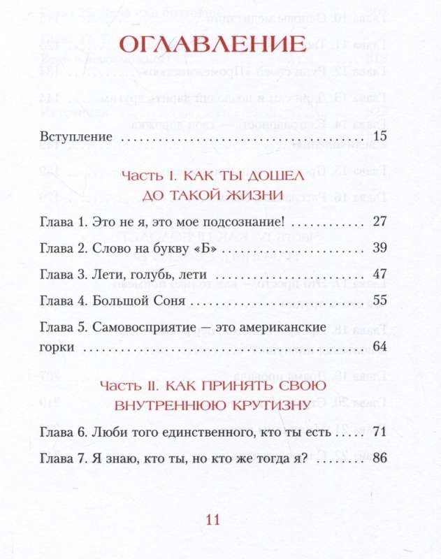 Ни Сы. Будь уверен в своих силах и не позволяй сомнениям мешать тебе двигаться вперед