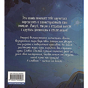 Воркбук Геншин: вперёд к сиянию звезд! Развивай эмоциональный интеллект + чек-лист