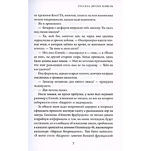 Русские друзья Шанель. Любовь, страсть и ревность, изменившие моду и искусство XX века