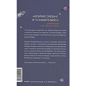 Оливер покоряет космос. Большой взрыв, черные дыры и... пончики