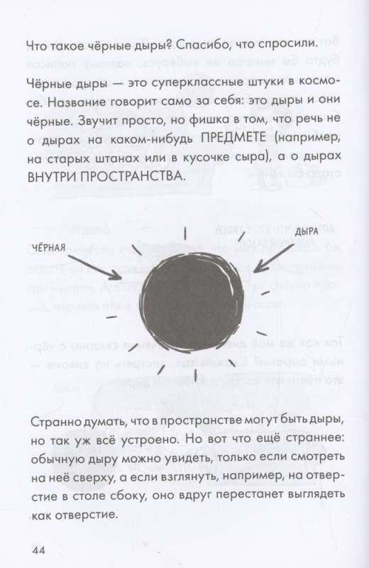 Оливер покоряет космос. Большой взрыв, черные дыры и... пончики