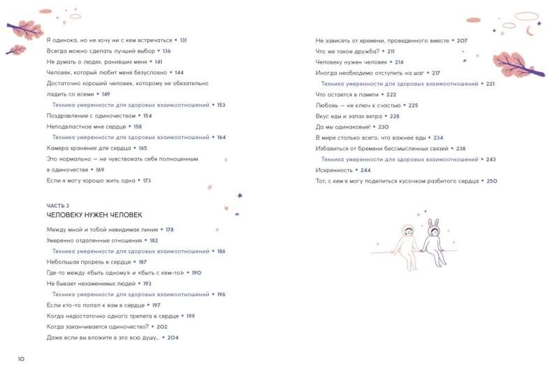 Лично-пограничный контроль: Здоровая дистанция в отношениях