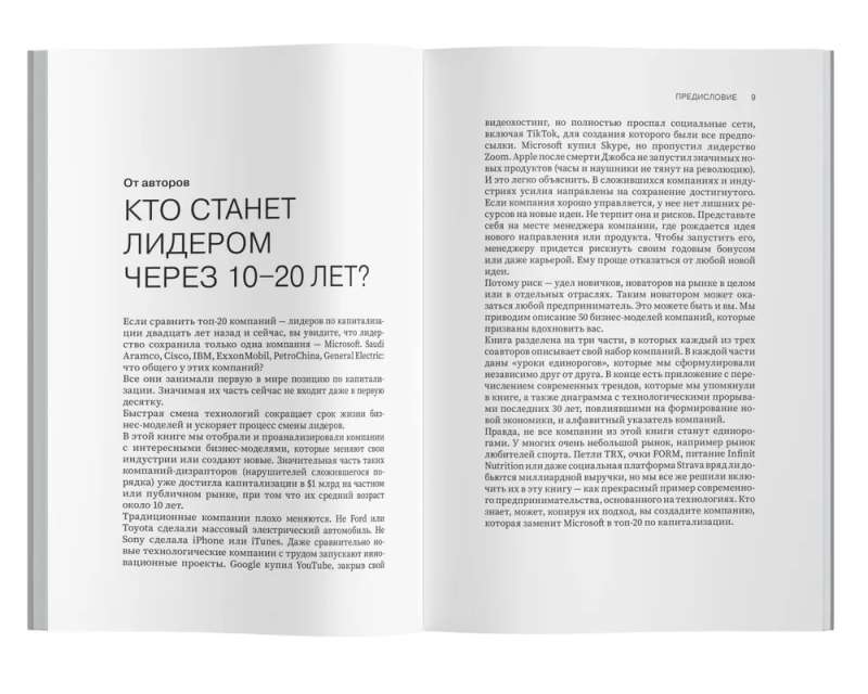 50 бизнес-моделей новой экономики. Уроки компаний-единорогов