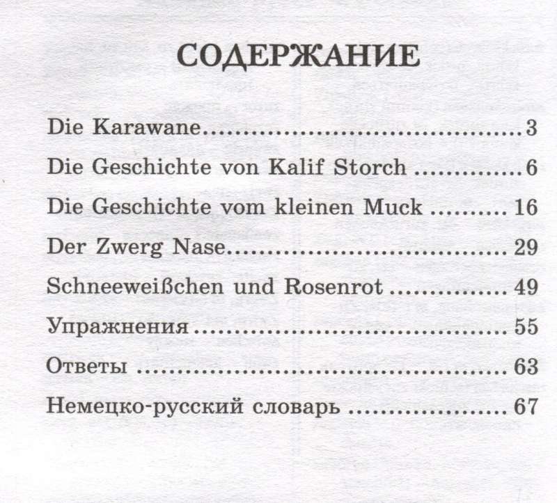 Карлик Нос и другие любимые сказки. Уровень 1 = Der Zwerg Nase und andere Lieblingsmarchen