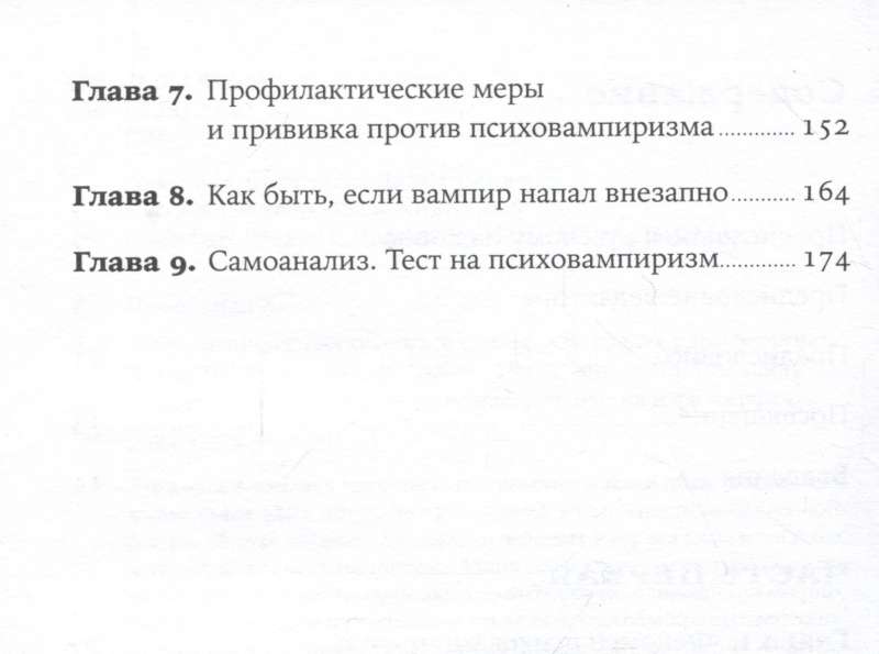 Психовампиры: Как общаться с теми, кто крадет у нас энергию