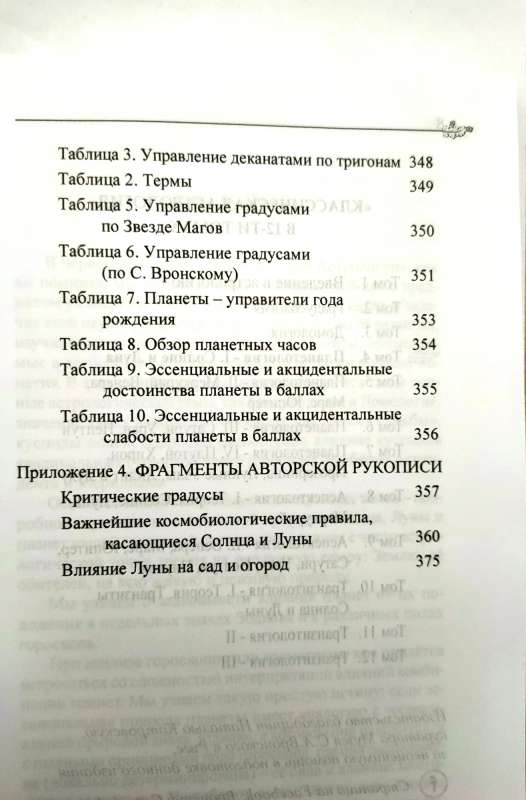 Классическая астрология. Том 4. Планетология-I. Солнце и Луна