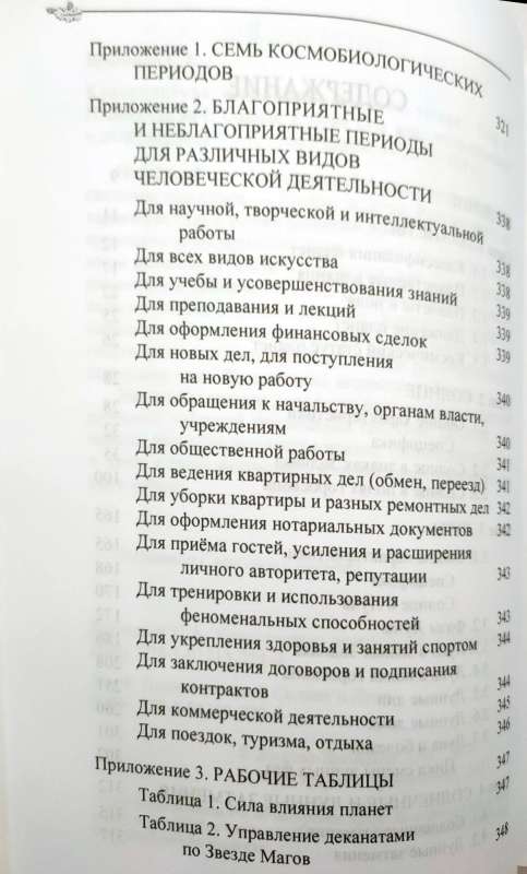 Классическая астрология. Том 4. Планетология-I. Солнце и Луна