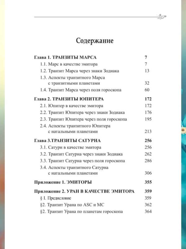 Классическая астрология. Том 12. Транзитология-III. Транзиты Марса, Юпитера