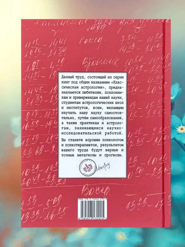 Классическая астрология. Том 12. Транзитология-III. Транзиты Марса, Юпитера