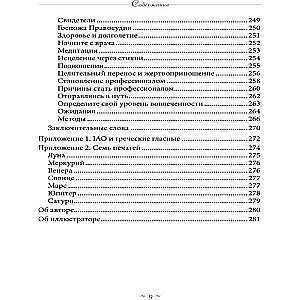 Реальное колдовство. Стратегии мощной магии