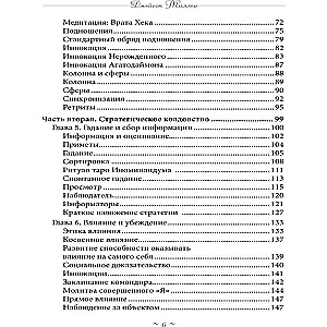 Реальное колдовство. Стратегии мощной магии