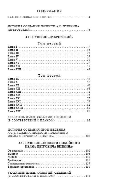 Дубровский. Повести Белкина