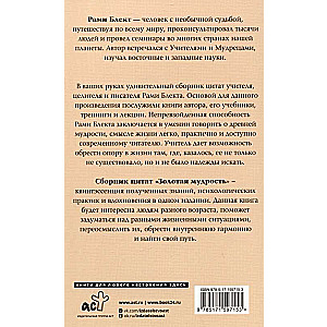 Золотая мудрость. Цитаты о жизни, здоровье, гармонии