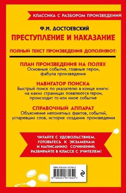 Преступление и наказание