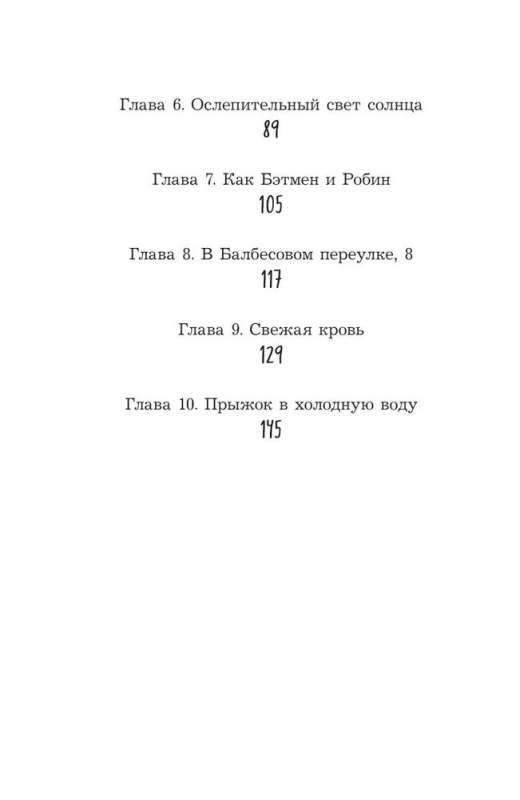 Самая необычная дружба. Темная книга